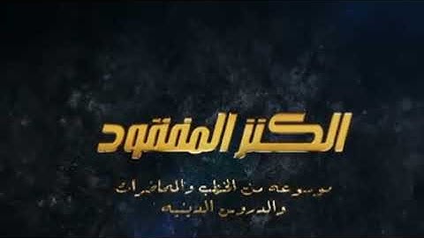 @يتلوعلينا القارئ الحافظ فضيلة الشيخ محمد عليوي ماتيسر من سورة التوبة من الآية(٧) حتى الآية(١٣)ص١٨٨