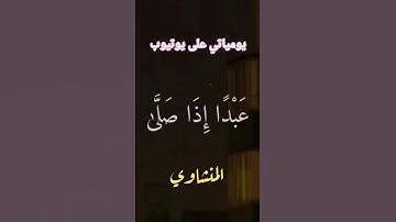 #المنشاوي #المنشاوي_رحمه_الله #سورة_العلق #الحنجره_الذهبيه #اكسبلور #المصحف #السفينه_المنشاويه