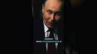 Встреча Путина : и Трампа откладывается 😱🥺😡#ukraine #news #trump #путин