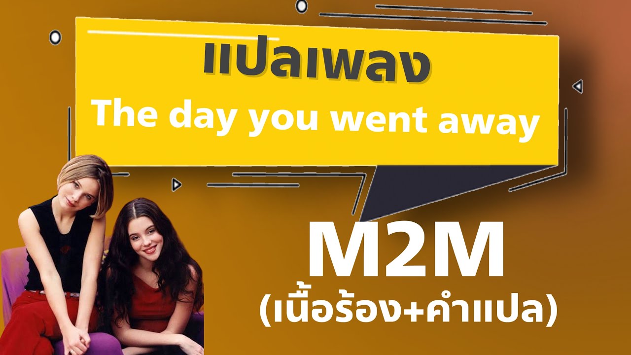 m2m the day you went away lyric