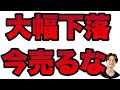 【トランプショック】大幅下落した米国株を決して売ってはいけない理由