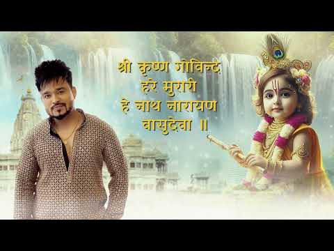 Shobi Sarwan: Shri Krishna Govind Hare Murari | श्री कृष्ण गोविन्द हरे मुरारी | Krishna Bhajan