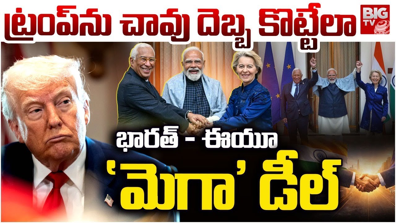 India-EU Free Trade Deal | PM Modi Announced Mother Of All Trade Deals Between India And EU | BIG TV