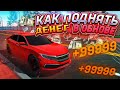 КАК ЗАРАБОТАТЬ МНОГО ДЕНЕГ В ОБНОВЛЕНИЕ СИМУЛЯТОР АВТОМОБИЛЯ 2!! 100к ЗА 5 МИНУТ!!