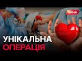 ВПЕРШЕ В УКРАЇНІ! Наші лікарі провели ОДНОЧАСНУ ПЕРЕСАДКУ СЕРЦЯ ТА ЛЕГЕНЬ