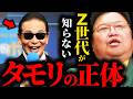 令和の若者が知らなすぎる、タモリの正体【岡田斗司夫 / サイコパスおじさん / 人生相談 / 切り抜き】