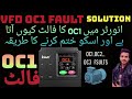 How to solve OC1 of invt & invent VFD/inverter fault|OC1 fault problem solve in urdu hindi language
