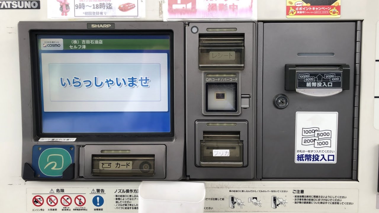 Tsu City, Mie Prefecture] Cosmo Oil Self-service Tsu SS (Yoshida