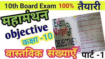 Vastvik Sankhya Objective Question // वास्तविक संख्या // class 10 Real number Objective