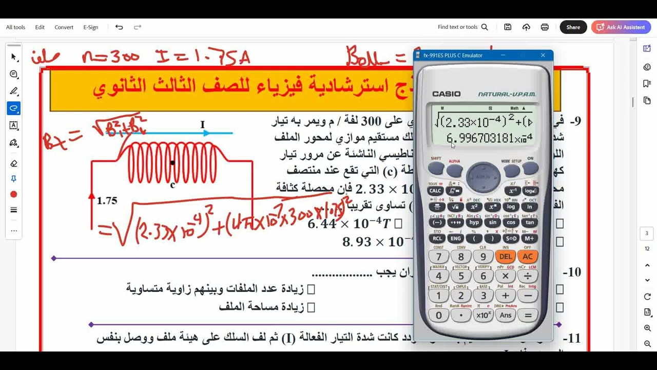 الامتحان الاسترشادي الثاني فبراير | فيزياء 3 ثانوي | م/ محمود غالي