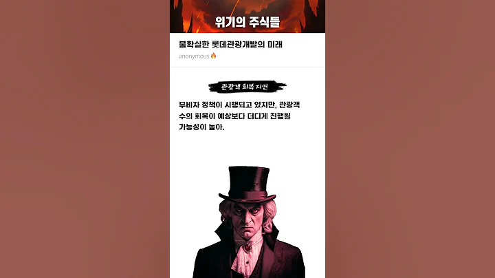 불확실한 롯데관광개발의 미래 #20250625#롯데관광개발#위기의주식들