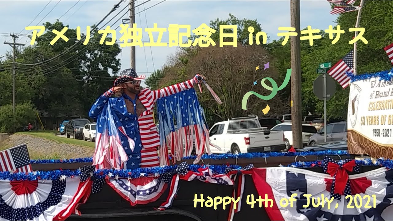 アメリカ独立記念日】アメリカ生活 | vlog | テキサス(オースティン近郊) - YouTube