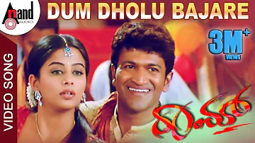 Dum Dholu Bajare | Raam | Kannada Video Song | Puneeth Rajkumar | Priyamani | V.Harikrishna
