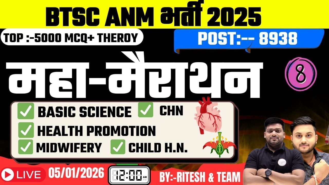 BTSC ANM भर्ती 2025 | Maha Marathon Class | 8938 Vacancy | Top 5000 MCQ + Theory Explained # 8