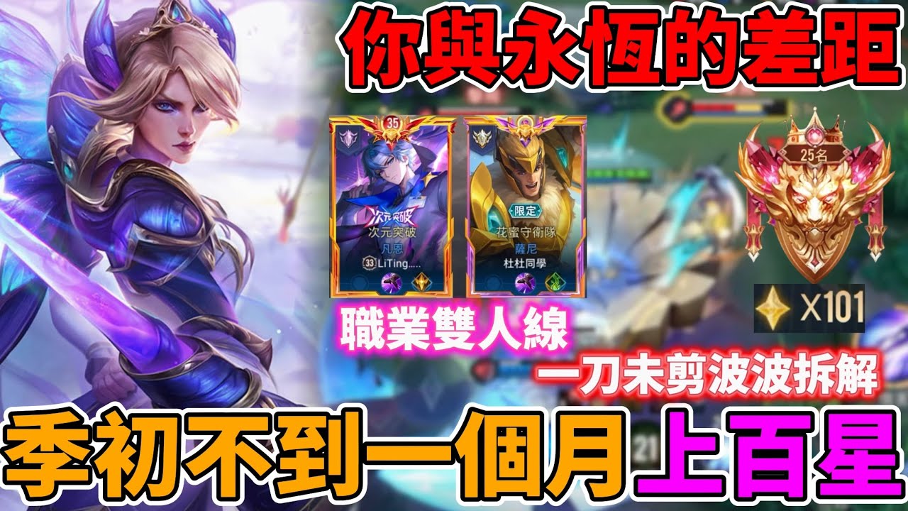 【Mico】為什麼我能輕鬆百星❓每一波都詳細講給你聽🔥做到這些你也可以❗️來跟著我一起上分吧｜傳說對決