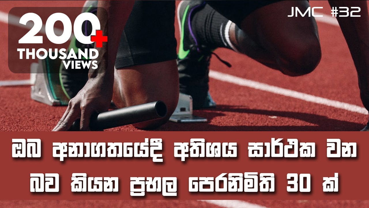 30 Tell-Tale Signs You're Going To Be Highly Successful - Sinhala Motivational Video