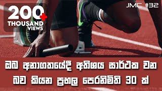30 Tell-Tale Signs You're Going To Be Highly Successful - Sinhala Motivational Video
