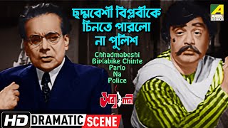 Chhadmabeshi Biplabike Chinte Parlo Na Police Sabyasachi | Dramatic Scene | Uttam Kumar | HD Video