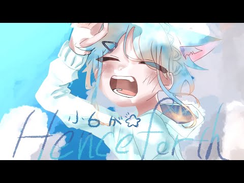 【小6が】Henceforth✩歌ってみた✩
