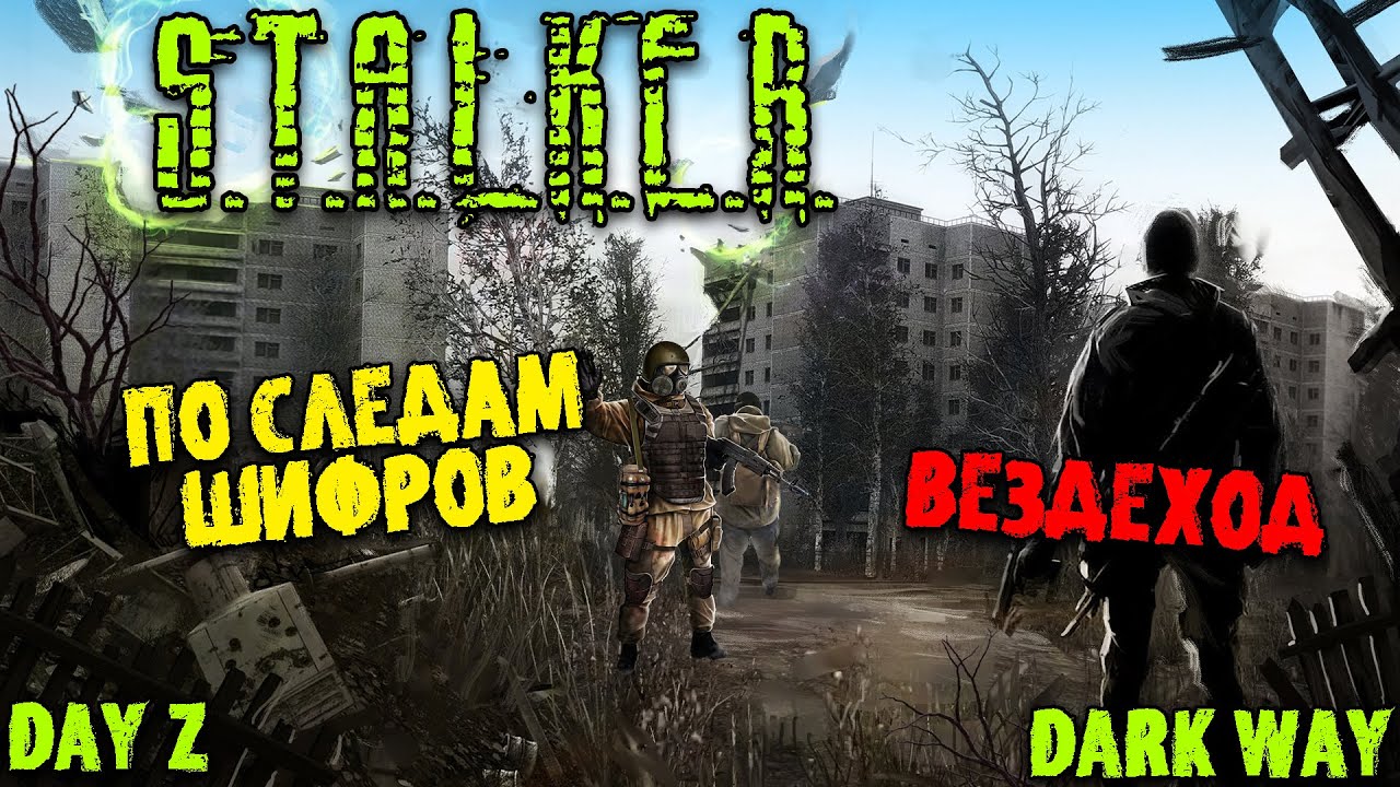 Легаси сталкер рп