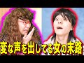 【末路コント】変な声を出してる女の末路