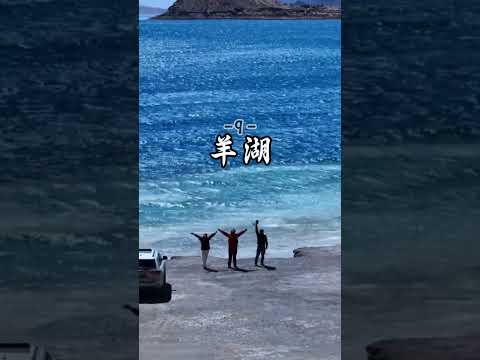 西藏最美的20个景点，去过一半 的都是王者