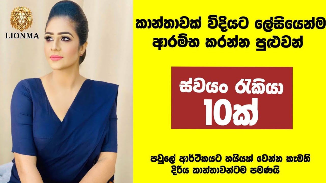 කාන්තාවන්ට නිවසේදීම කරන්න පුළුවන් ස්වයංරැකියා 10ක් | Women Business Ideas Sinhala | Home Business ❤💰