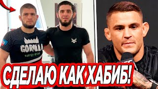 ЗАДУШУ КАК ХАБИБ! Махачев УДИВИЛ СЛОВАМИ про БОЙ с Порье! Ислам Махачев НАЗВАЛ БОЙ МЕЧТА в UFC!