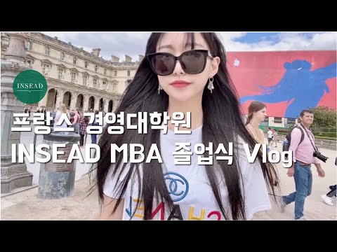 VLOG??  졸업 | INSEAD MBA Graduation Day & the last day on campus vlog