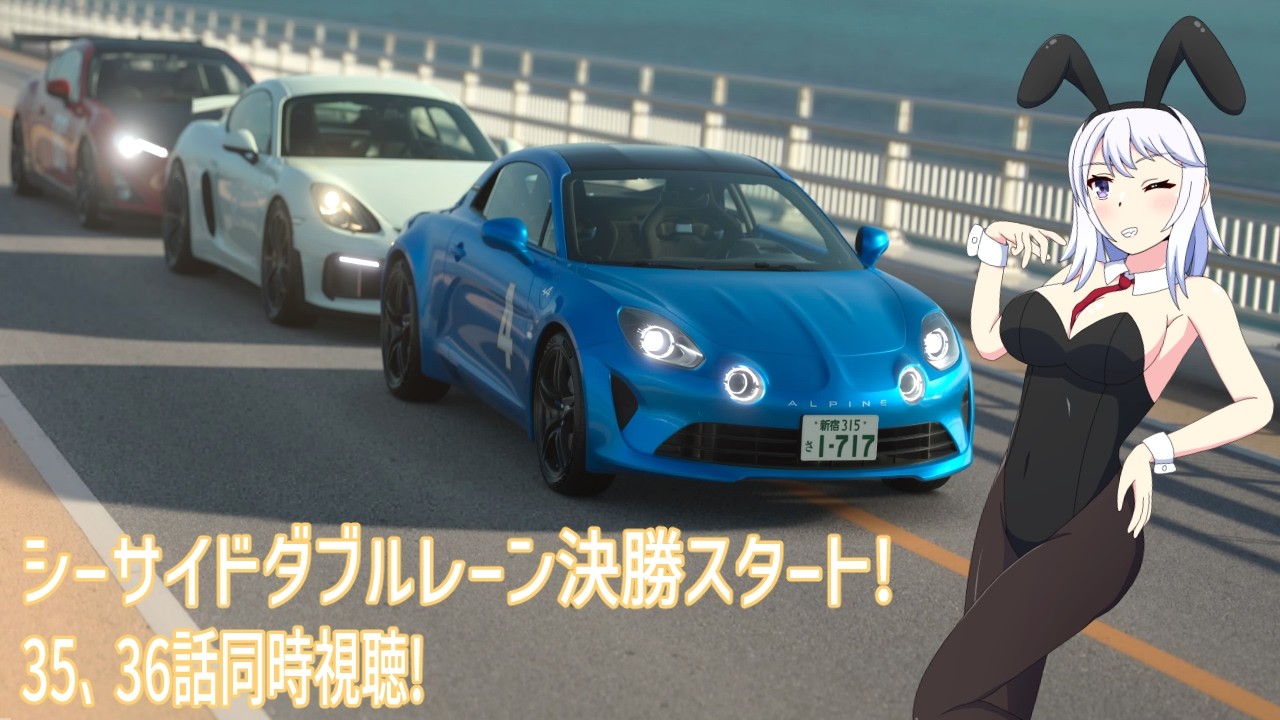 週末まで値下げ MODELER'S MFゴースト シーサイドダブルレーン 同時視聴】シーサイドダブルレーン決勝スタート！MFゴースト35、36話