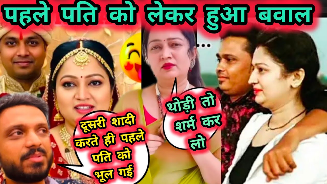 Second marriage के बाद क्यू भूल गई पहले पति को सचिन ने दिया ताना हुआ बवाल 😱Neha aasish Tiwari Vlog 
