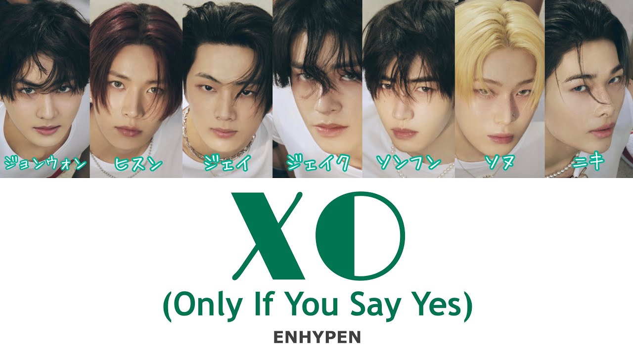 XO -ENHYPEN（엔하이픈）- 日本語字幕 和訳 歌詞 カナルビ パート分け