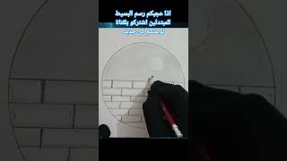 رسم سهل خطوة بخطوة هيا نرسم  shortvideo رسم_بالرصاص رسم_سهل خطوة_بخطوة