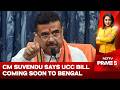 West Bengal UCC | Uniform Civil Code In Bengal: CM Suvendu Says Bill Coming Soon