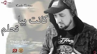 Cheb Kader Tirigo 2018 l Kanet Biya Tahlem - كانت بيا تحلم | Avec Tchiko ( Edition Sable D'or )