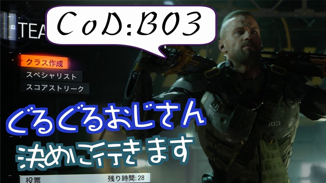 『CoD:BO3』どうしても「超必殺技」を決めたい ブラックオプス3【チーデス】 - YouTube