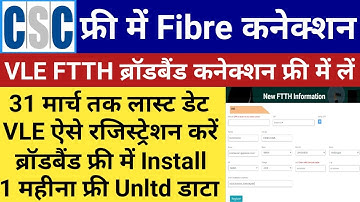 CSC Se FTTH Broadband Connection Free Me Le | Ftth VLE Registration | csc WiFi Choupal Registration