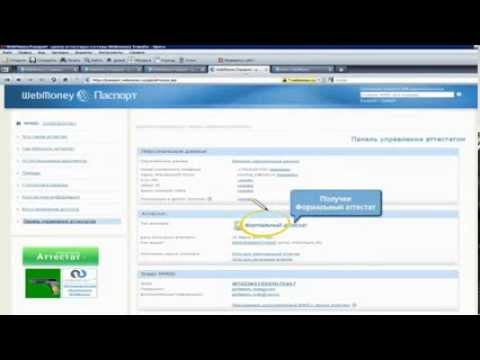 WebMoney сертификат.