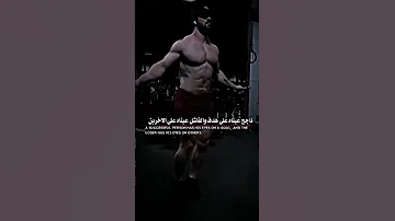 حالات واتس اب تحفيز كمال الاجسام 