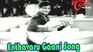 Video thumbnail of "Enthavaru Gani Vedanthulaina song from Bhale Thammudu Movie Songs N.T.R || K.R.Vijaya"