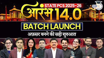 State PCS 2025–26 🚀 ARMBH 14.0 | अफ़सर बनने की सही शुरुआत For All State PCS Aspirants | StudyIQ PCS