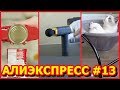 ТОП 10 Очередная подборка товары для дома на Алиэкспрес.  Полезные вещи, что купить на Алиэкспресс?