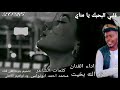 جديد 2025 الفنان كرم الله بخيت غنيه قلبي البحبك يا مناي جديد 2025 الفنان كرم الله بخيت غنيه قلبي البحبك يا مناي