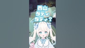 西山ダディダディ！？？？？？？？？R.E.P.O.切り抜き💗🩵 #セラフィー #vtuber #新人vtuber #vsinger #ゲーム実況 #shorts #repo