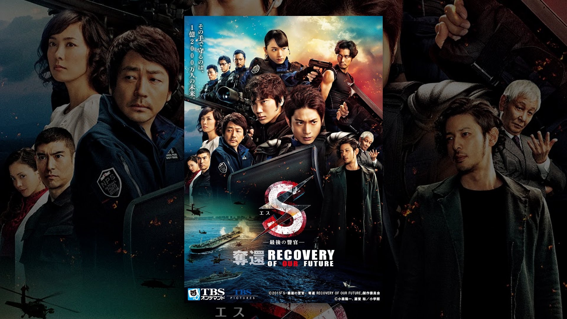 S-最後の警官- 奪還 RECOVERY OF OUR FUTURE - YouTube