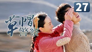 《草帽警察》第27集 村花倒追帅警察失败 一气之下嫁给富二代(李晨/霍思燕/杜江)【CCTV电视剧】 《草帽警察》第27集 村花倒追帅警察失败 一气之下嫁给富二代(李晨/霍思燕/杜江)【CCTV电视剧】