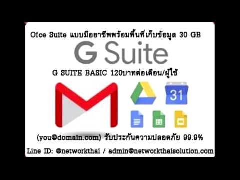 G Sult (Gmail) ใช้กับ MS Outlook 2013