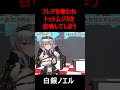【ホロライブ】フレアを奪われトットムジカを召喚してしまう白銀ノエル