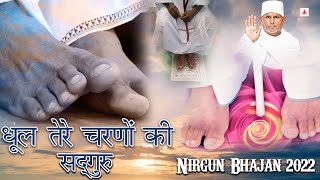 Dhool Tere Charno Ki Sadguru Official Video Nirgun Bhajan 2025 Vihangam Yoga