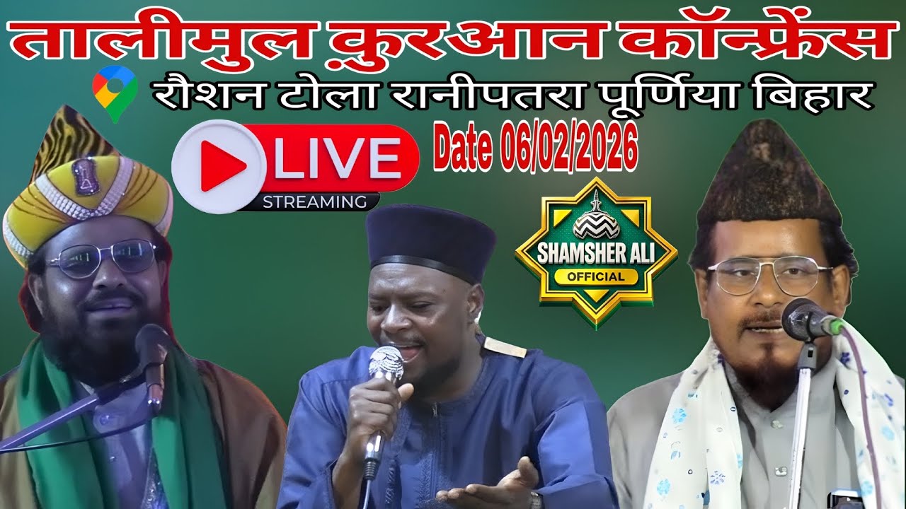 🔴 LIVE तालीमूल कुरआन कॉन्फ्रेस JHARKHANDI BABA  Sabbir Barkati Shamsher Ali Official